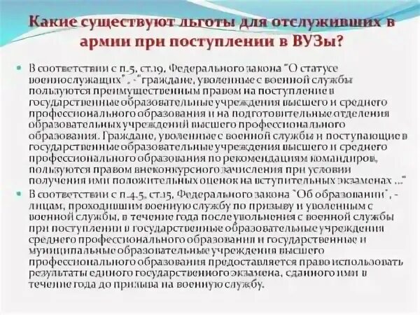 Льготы детям военнослужащих при поступлении. Льготы при поступлении в вуз. льготы для поступления в военное училище. дети военнослужащих льготы при поступлении в вуз. льготы при поступлении в вуз после армии.