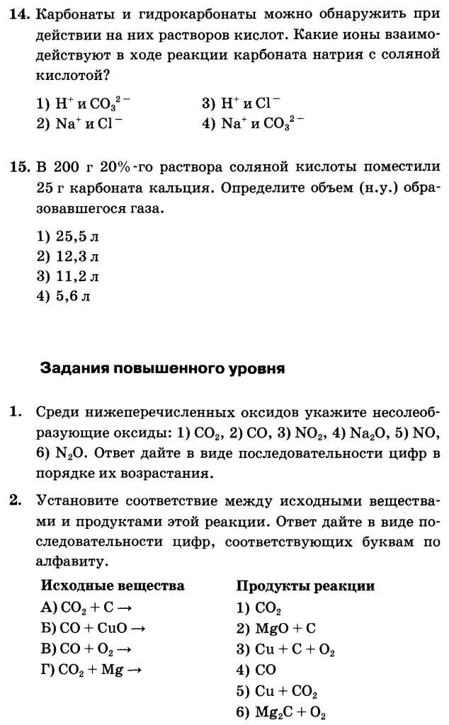 Самостоятельная работа соединения углерода. Кислородные соединения углерода таблица. Таблица по химии кислородные соединения углерода. Кислородные соединения углерода 9 класс таблица. Кислородные соединения углерода 9 класс химия таблица.