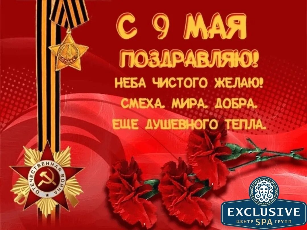 Открытка "с днём победы". С днём победы 9 мая. С днеммпобрлы !. С днем победы мои любимые. Открытка "с днём победы".