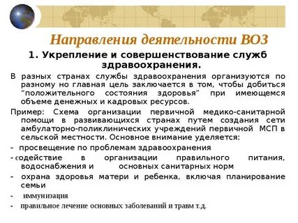 Задачи всемирной организации здравоохранения