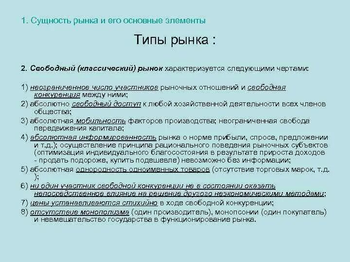 Сущность рынка и его основные элементы. Сущность рынка труда и его элементы. Сущность рынка. Основные элементы рынка. Вопросы рынка. Состояние рынка характеризуемое