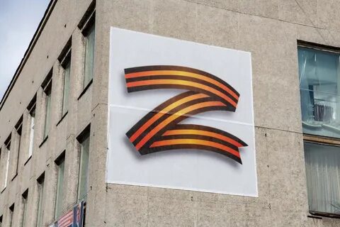 Российская z