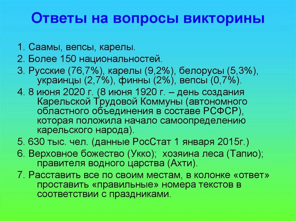 Вопросы для викторины с ответами. Вопрос ответ вектор. Ответы на вопросы викторины красноярский край выборах