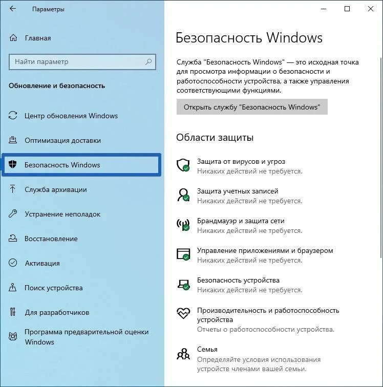 Запустить центр безопасности. Центр безопасности Windows 10. Центр безопасности защитника Windows 10. Центр обеспечения безопасности Windows 10 служба. Защита системы Windows 10.