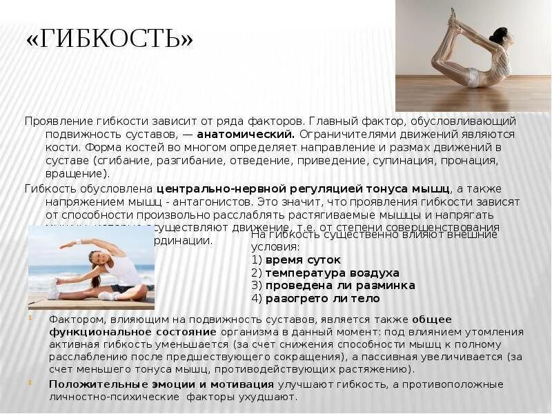 Подвижность и движение это. Гибкость и подвижность суставов. проявление гибкости зависит от ряда факторов. понятие гибкость. гибкость в суставах зависит от.