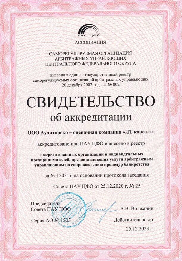 Уральской сро арбитражных. Саморегулируемая организация арбитражных управляющих меркурий. Сертификат арбитражного управляющего. Саморегулируемая организация арбитражных управляющих. Некоммерческое партнерство профессиональных арбитражных управляющих.