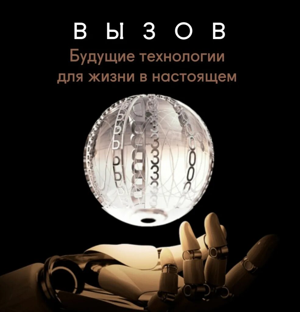 Россия будущего. Лауреаты нобелевской премии. Технологии будущего. Россия технологии будущего. Премия вызов лауреаты.