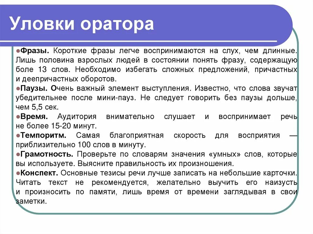 Значение слова ораторский