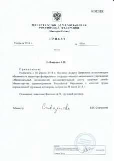 Назначение на должность министров