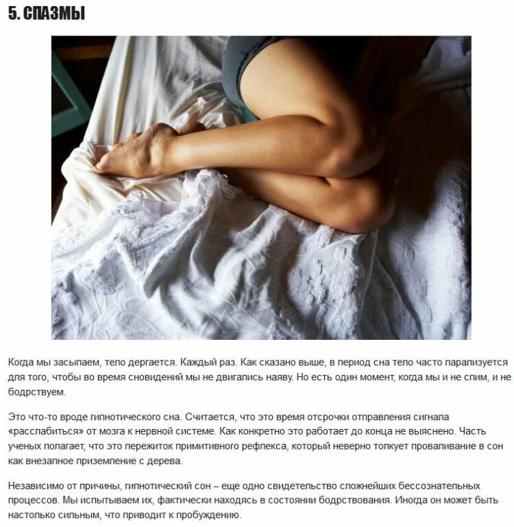 Почему человек дергается во время сна. Дергаюсь во сне. дергаешься во сне при засыпании. дергается тело во сне.