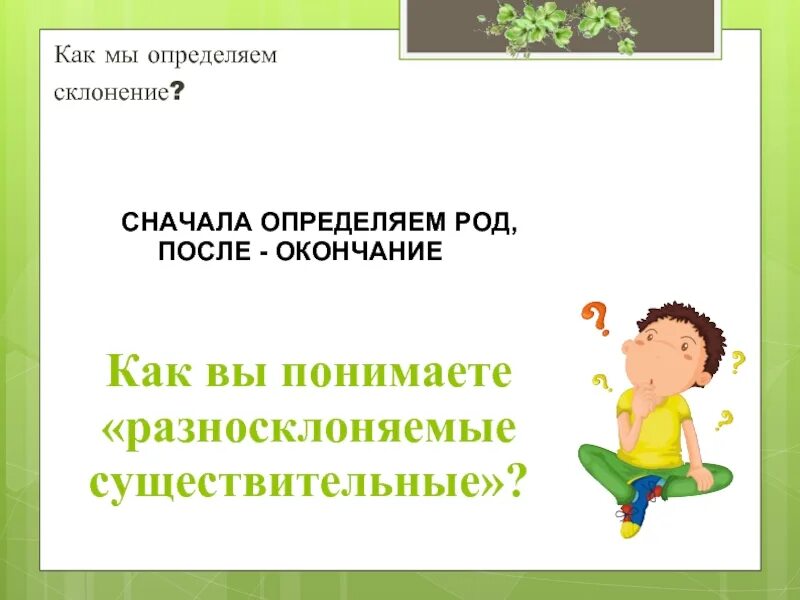 Как определить разносклоняемые существительные. Таблица разносклоняемых имен существительных. презентация на тему разносклоняемые существительные 6 класс. презентация существительные 6 класс. разнлсклоняемып существительные 6 класс.