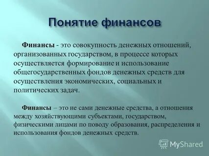 Совокупность денежных отношений
