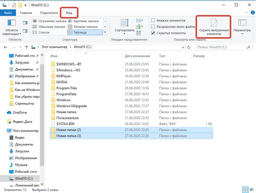 Какая папка создана какой программой. Отображение скрытых папок в windows 10. открытая папка виндовс 10. формат папки windows 10. скрыть файлы и папки в windows 10.