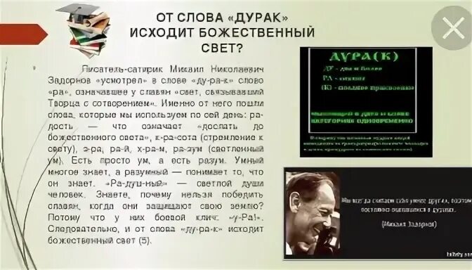 Дурак просветленный человек не пользующийся умом. Иван дурак персонаж русского фольклора. Откуда слова дурак. Расшифровка слова дурак. Дурак слово происхождение у славян.