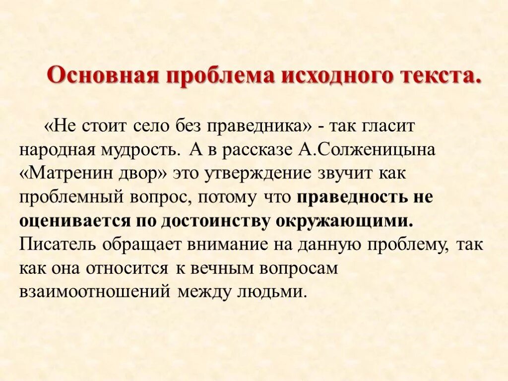 Матренин двор аргументы к сочинению. Не стоит село без праведника сочинение. Нравственная проблематика рассказа Матренин двор. Проблематика рассказа Матренин двор Солженицына. Проблематика произведения Матренин двор.