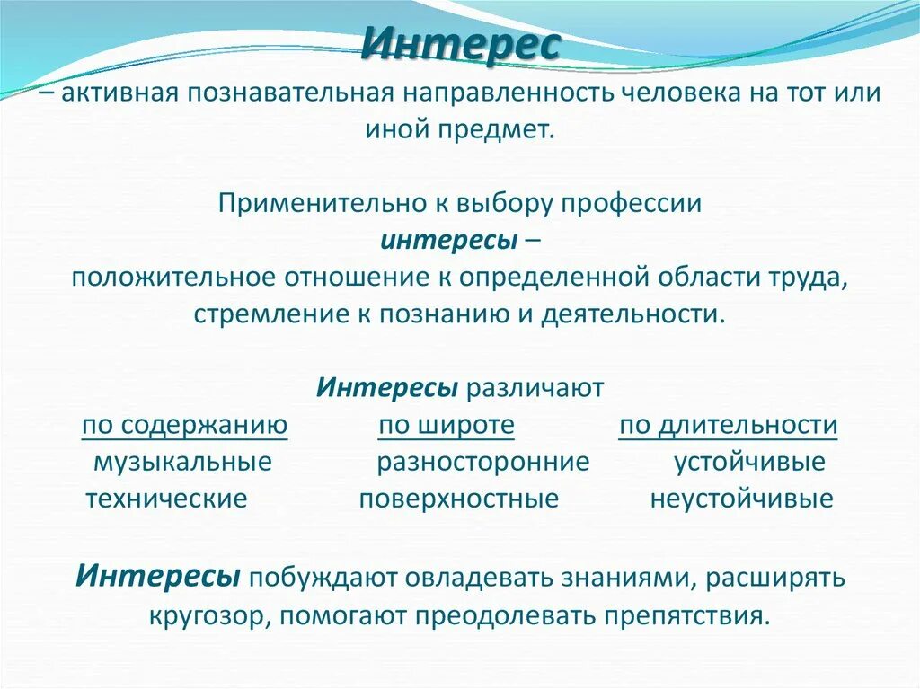 Какие у людей интересы в жизни. Интересы человека. Интересы человека список. Интересы в жизни человека список. Интересы личности.