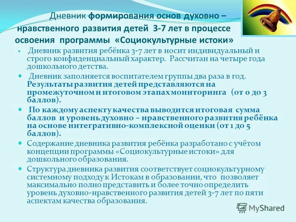 Программа по основам духовно. Основы светской этики программа. Программа по основам духовно. Программа по основам духовно. Программа по основам духовно.