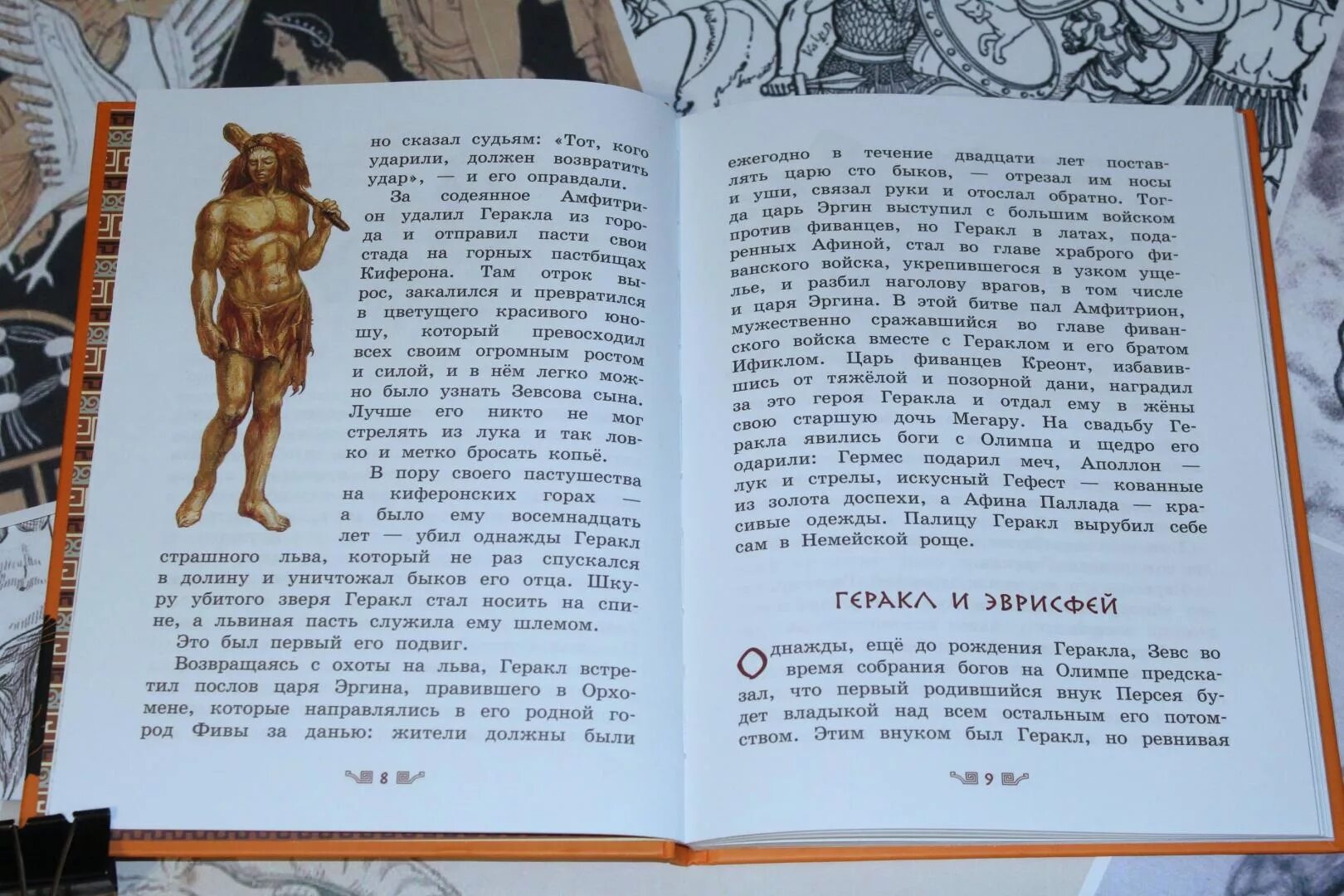 Тринадцать подвигов геракла главные герои. Подвиги геракла книга. карта подвигов геракла. книга 13 подвиг геракла читать.