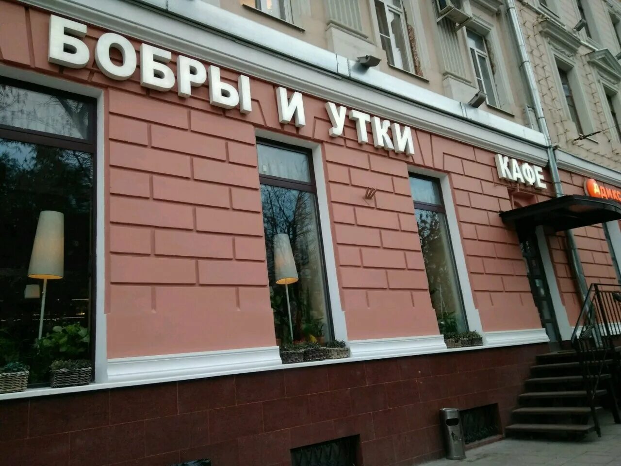 ресторан бобры и утки на чистых прудах. бобры и утки, москва, чистопрудный бульвар. бобры и утки закрылись. бобры и утки. новокузнецкая).