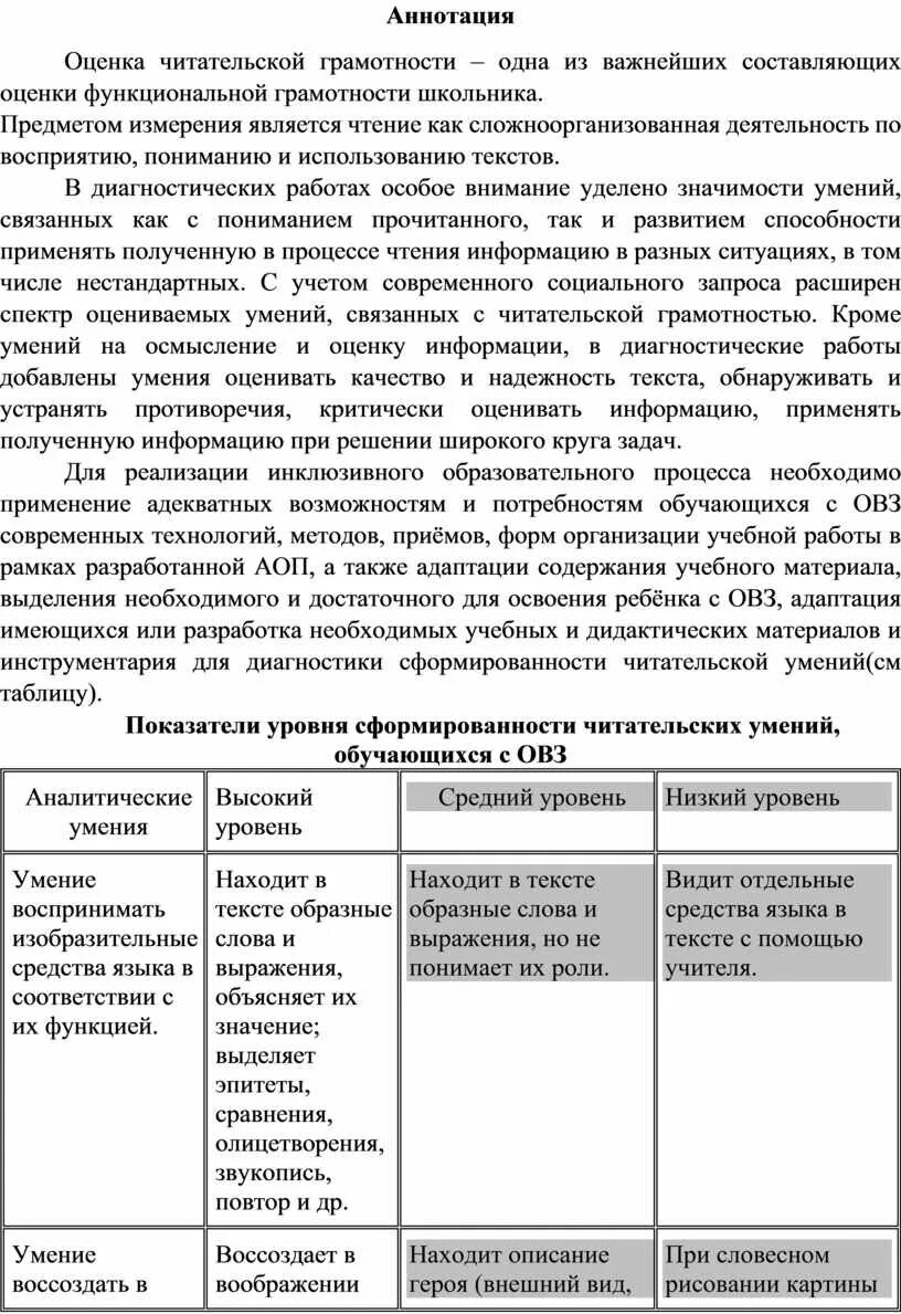 Что не является предметом измерения читательской грамотности. Что не является предметом измерения читательской грамотности
