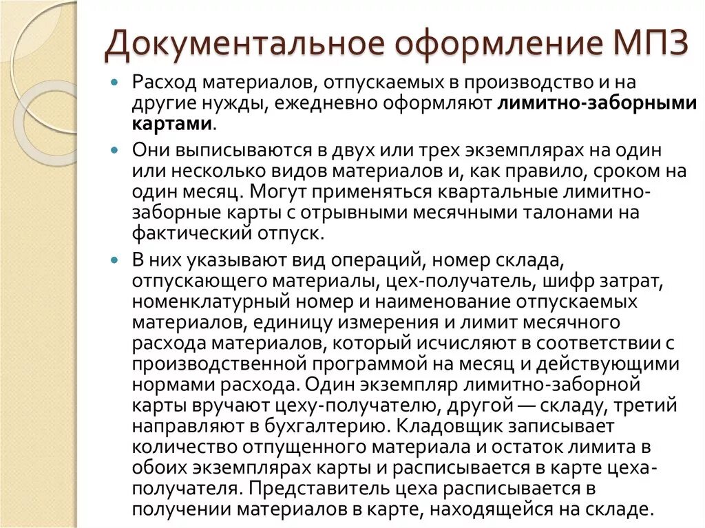 Организация учета производственных запасов. Документальное оформление материальных запасов. Документальное оформление поступления материалов. Документальное оформление поступления материальных запасов. Документальное оформление движения материальных запасов.