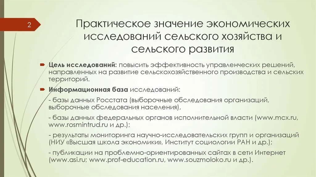 Публично значимые функции. Результаты исследований сельское хозяйство. Выборочные обследования в сельском хозяйстве. Актуальность изучения сельского хозяйства в школе.