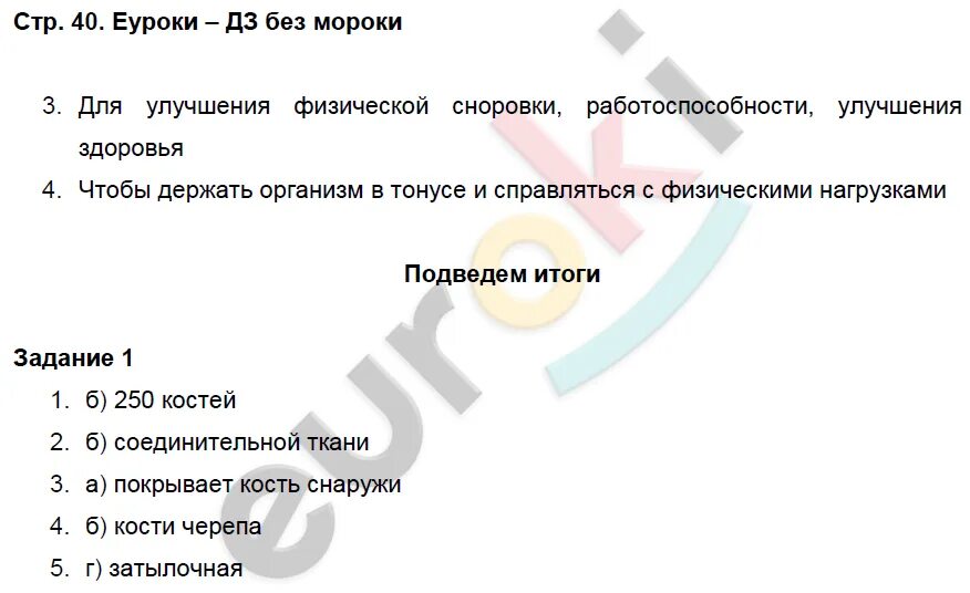 Гдз по биологии 8 класс драгомилов подведем итоги. Подведём итоги по биологии 8 класс драгомилов ответы. Рабочая тетрадь по биологии 8 класс драгомилов. Практическая работа по биологии 8 класс драгомилов стр 108. Подведем итоги по биологии 8 класс драгомилов