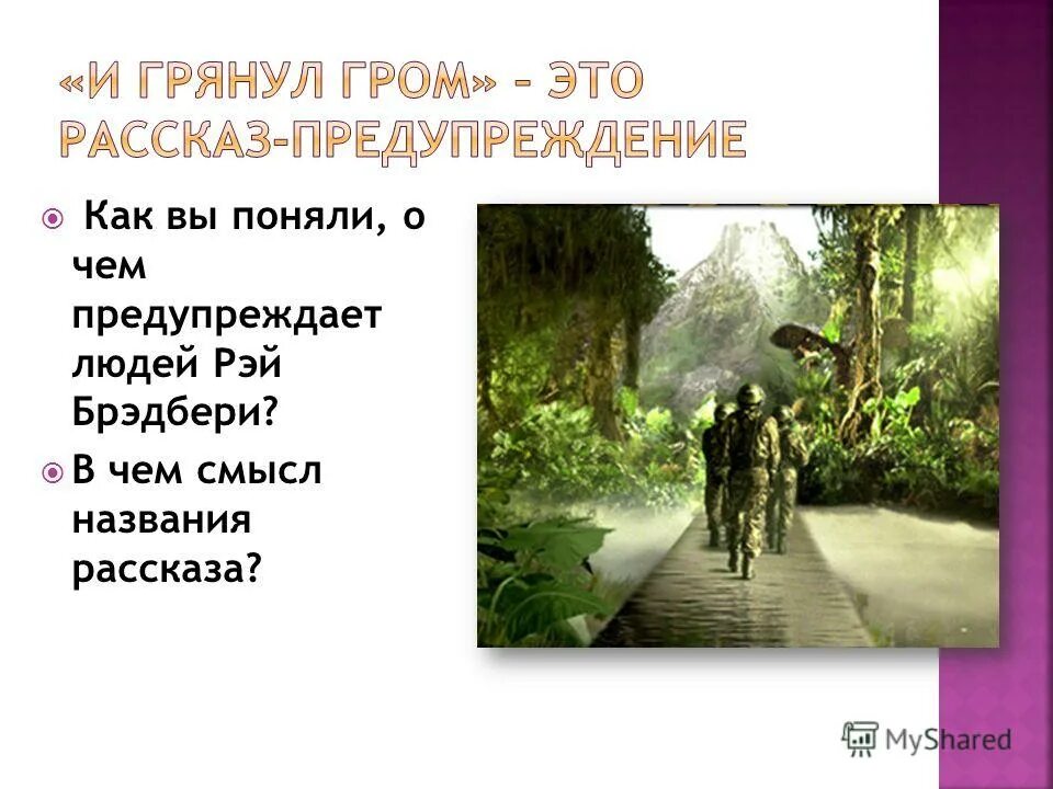 И грянул гром содержание. И грянул гром содержание