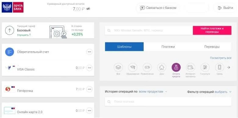 Баланс карты почта банк. Почта банк счет. Почта банк ЛК. Почта банк интернет банк личный кабинет.