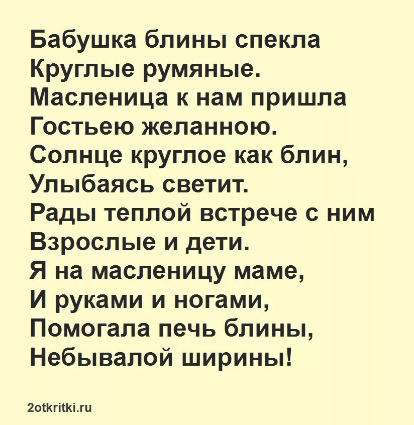 Стих про масленицу 6 лет. Стихи про Масленицу. Детские стихи про Масленицу. Стихотворение про Масленицу для детей. Стихи про Масленицу для детей короткие.