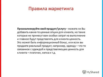 Правила маркетинга