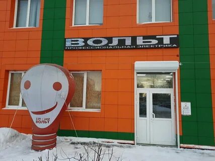 Магазин вольт сургут
