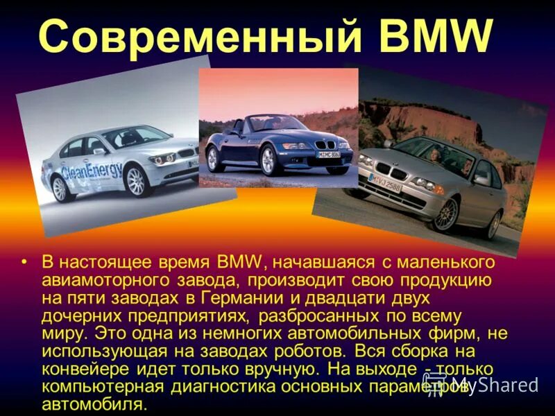 Доклад на тему автомобиль. Доклад про автомобиль. Проект про немецкие машины. Описание автомобиля. Машина для презентации.