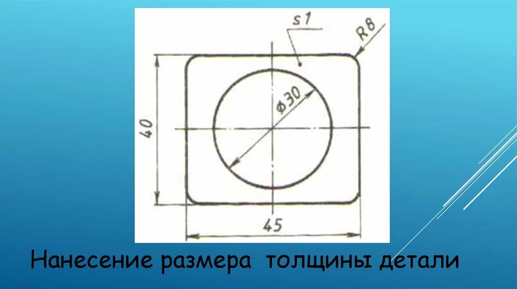 Нанесите необходимые размеры толщина детали равна 4. Нанести размеры на чертеж. Толщина детали на чертеже. Нанесение размеров на чертежах деталей. Нанесите необходимые размеры толщина детали равна 4 мм.