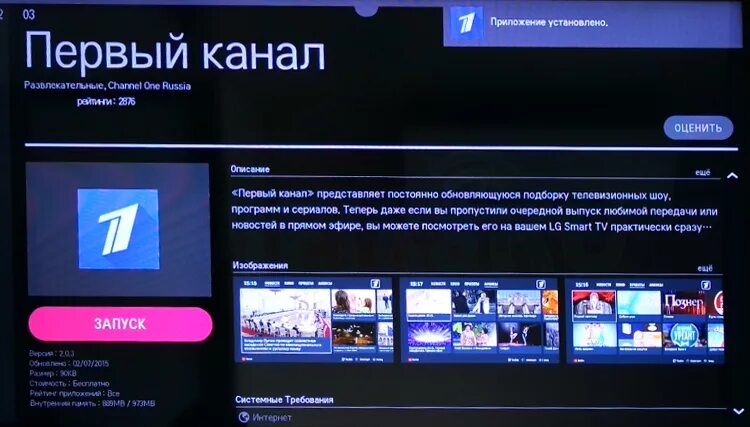 Учетная запись lg smart tv. Первый канал на смарт тв. приложение и каналы в телевизоре. приложение первого канала. программа для телевизора lg smart tv.