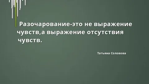 Разочарование это