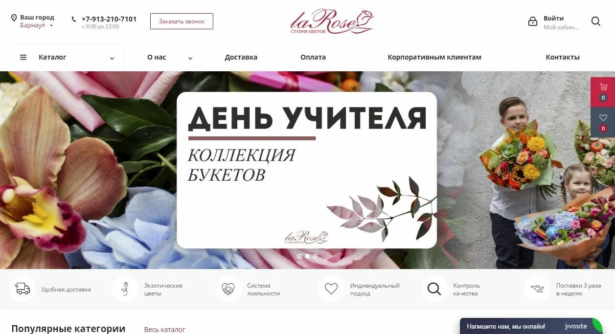 Объявления по продаже цветов. Барнаул la Rose. Сайт по продаже цветов фигма. Цветочный магазин аромат Барнаул. Доставка цветов барнаул бесплатной доставкой