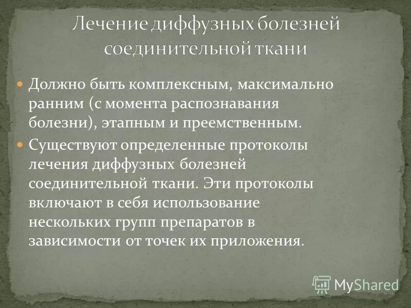 Диффузная терапия