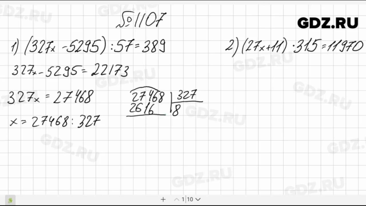 Математика 5 класс виленкин номер 168. 1107 Математика 5 класс Виленкин. Математика 5 класс Мерзляк номер 1107. Математика 5 класс Виленкин номер 1107. Номер 1107 по математике 5 класс.