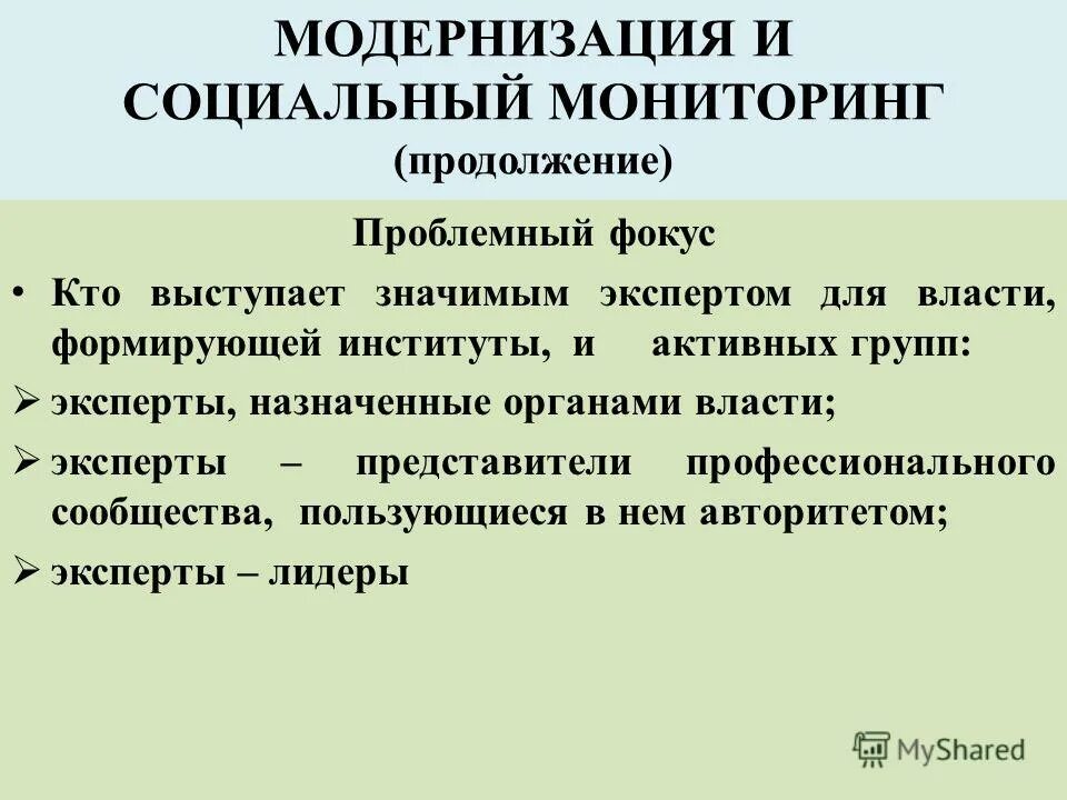 результаты социальной модернизации