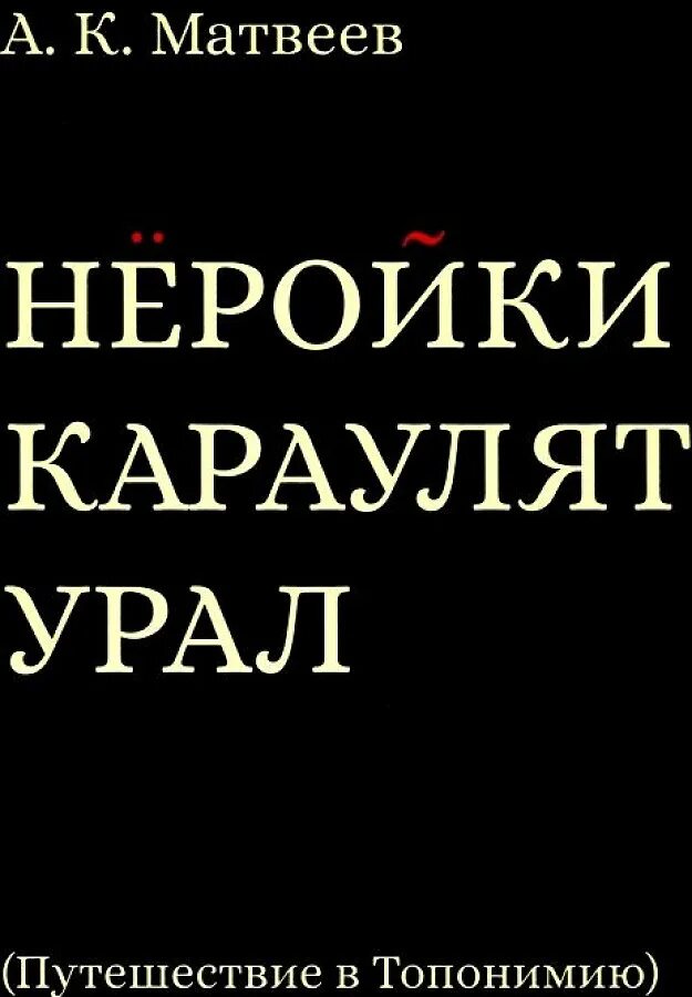 Бывший караулит