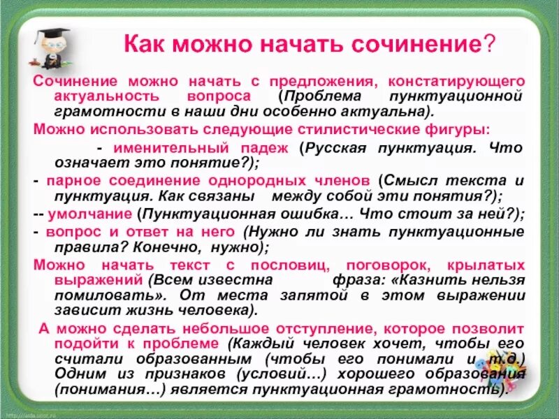 Можно ди про. Сочинение. Мини сочинение. Сочинение на тему можно ли об одном и том же сказать по разному. Мини сочинение можно ли про одно и тоже сказать по разному.