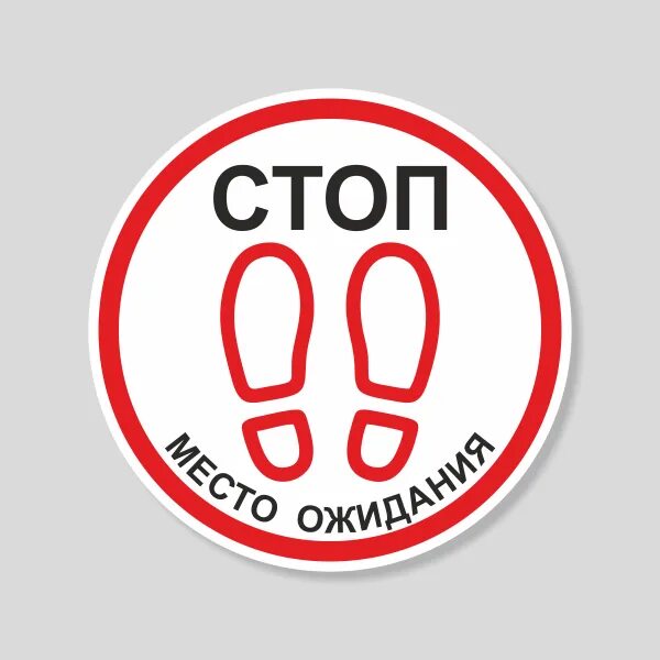 Надпись стоп. Знак стоп надпись. Наклейка stop. Наклейка стоп на пол. Стоп хочу песню