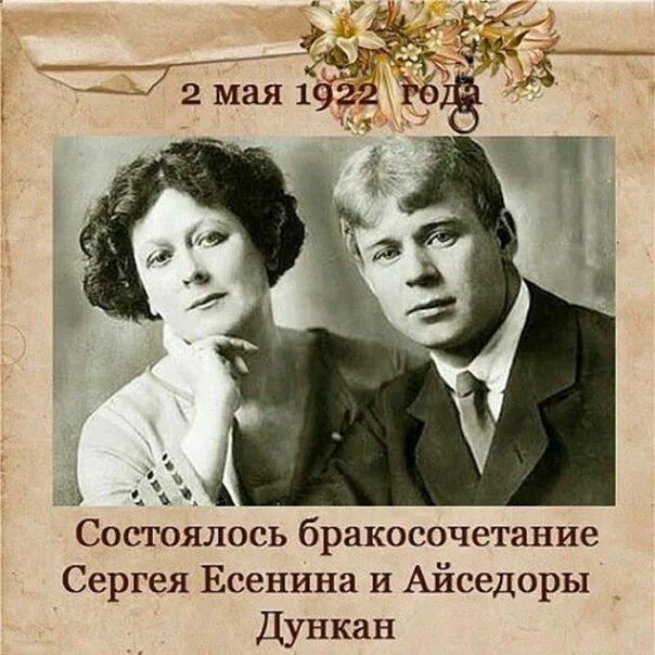 История любви есенина и дункан. 2 Мая 1922 бракосочетание Есенина и Дункан. Есенин и Айседора Дункан, 1922. Состоялось бракосочетание Сергея Есенина и Айседоры Дункан. День бракосочетания Сергея Есенина и Айседоры Дункан.