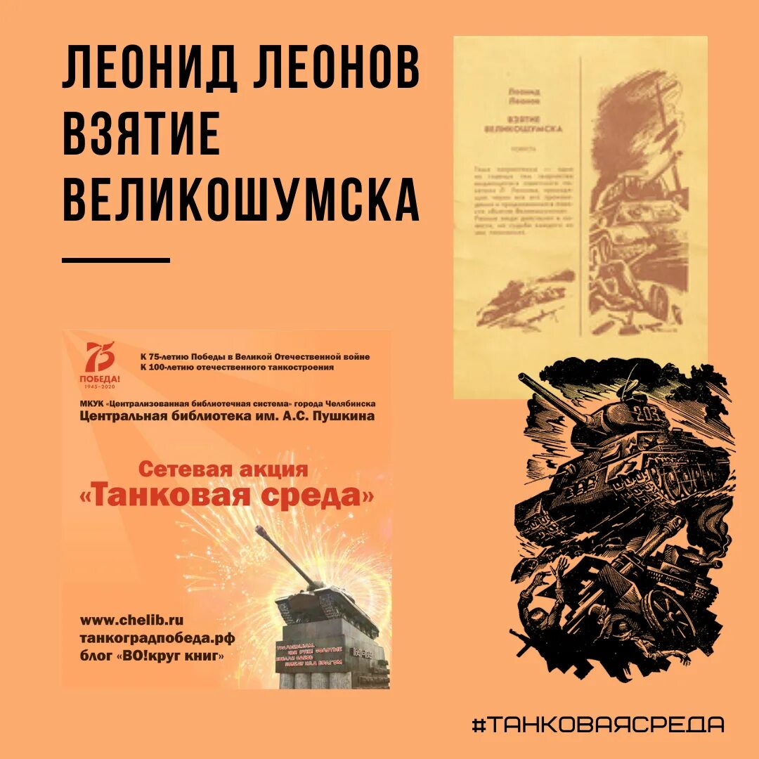 Книга «взятие Великошумска» л. Леонова,. Взятие Великошумска книга.