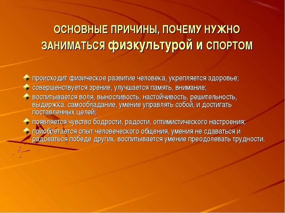 Почему важно заниматься. Почему нужна физкультура. зачем нужно заниматься физкультурой. почему нужно заниматься физкультурой. почему нужно заниматься физкультурой и спортом.