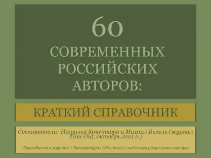 Авторы последнего десятилетия