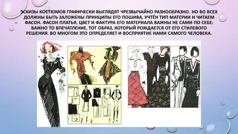 Конспект урока композиционно конструктивные принципы дизайна одежды