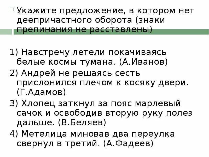 Деепричастие тест 1 1 вариант. Укажите предложение в котором. Укажите предложение в котором есть деепричастный оборот. Деепричастие тест. Про деепричастие тест на за 7 класс.