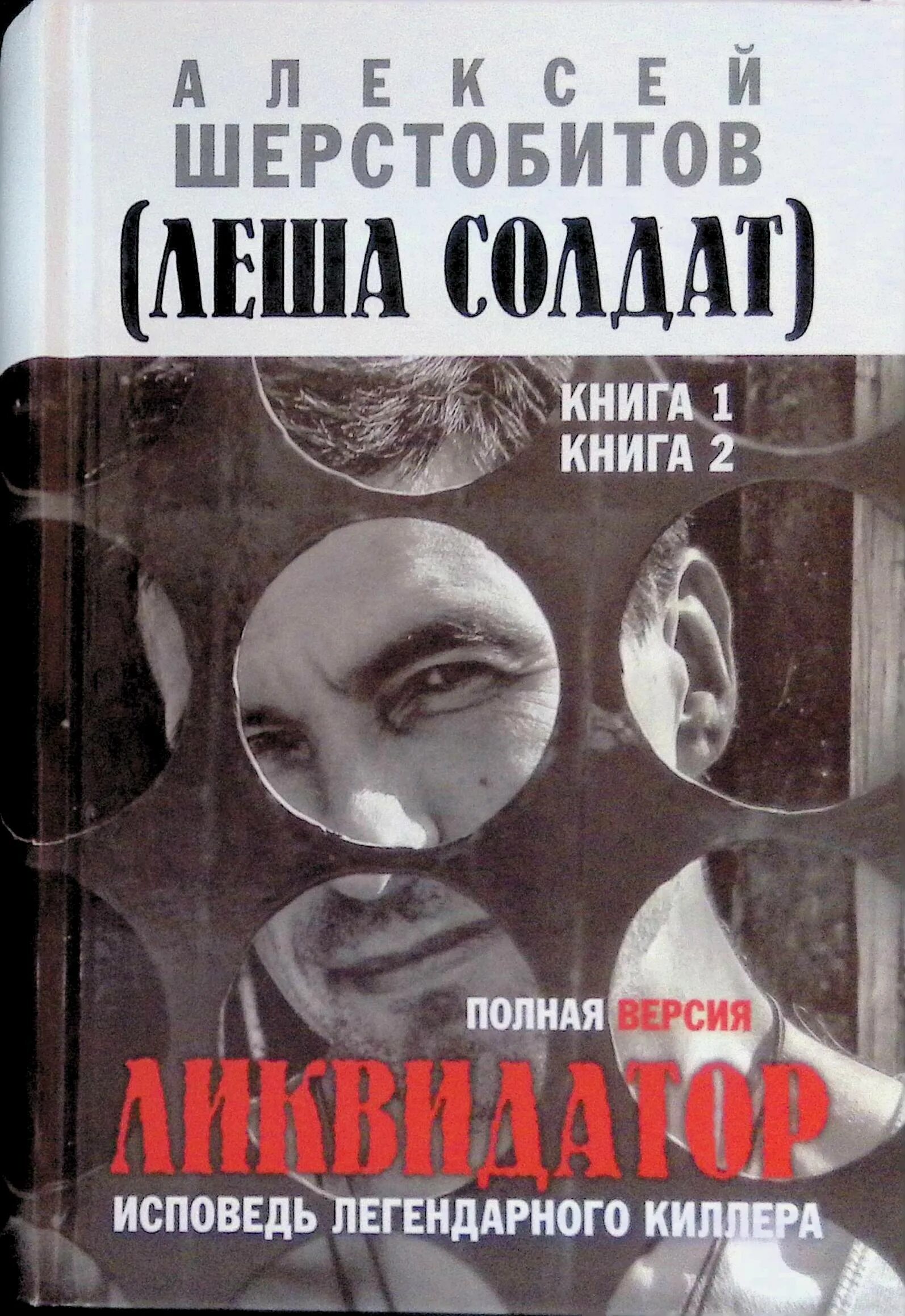 Читать книгу алексея шерстобитова